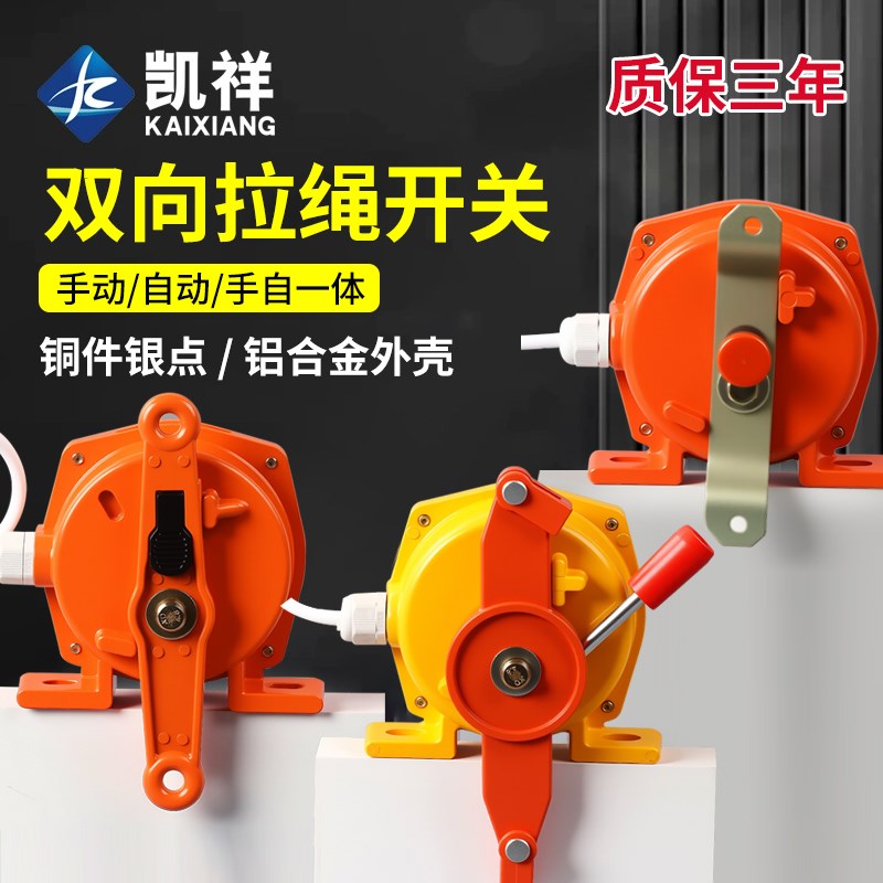 双向拉绳急停开关 HFKLT2-II-S KLT2-1 XLLS-II FLK LLP2 XLDH
