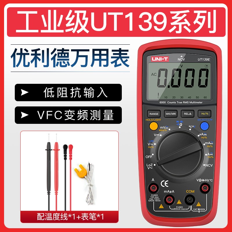 优利德139数字高精度自动量程万用表电工数显万能表防烧电压表