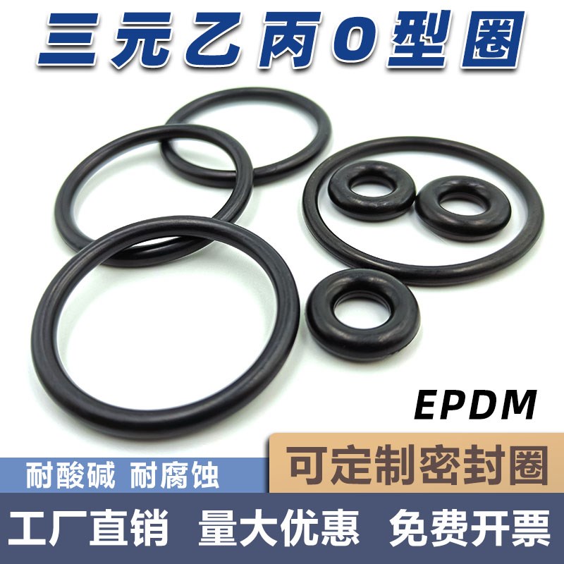 EPDM三元乙丙橡胶O型密封圈10/11/12/13/14/15/16/17/18/19*3.5