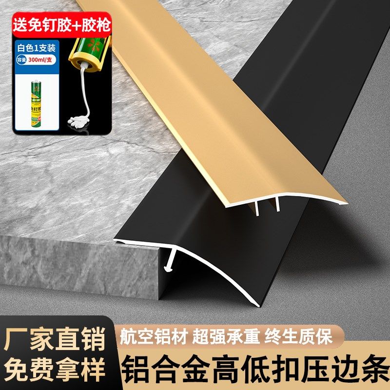 铝合金收边条压边条木地板门槛高低扣落差装饰压条瓷砖过门收口条