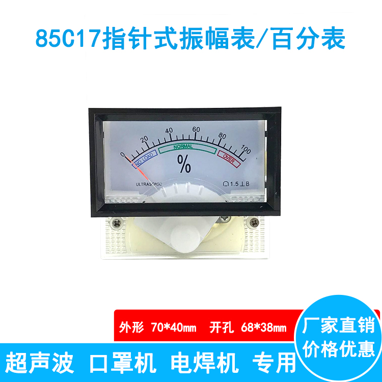 85C17电流表指针式机械表头口罩机电流表百分表开度表超声波电流