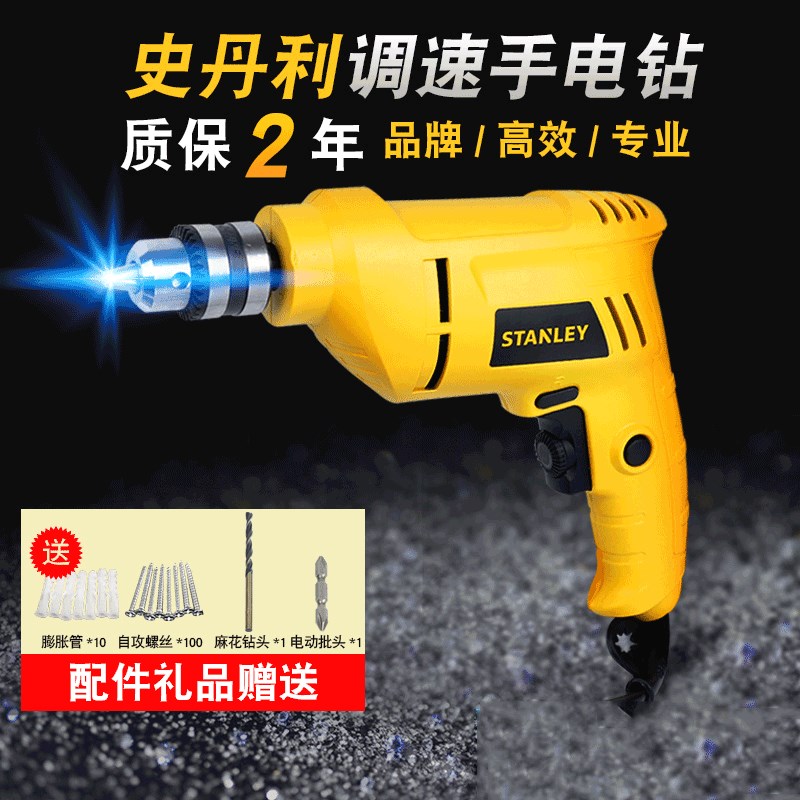 史丹利电转家用电钻调速手电钻多功能小电钻电动螺丝刀工具手枪钻