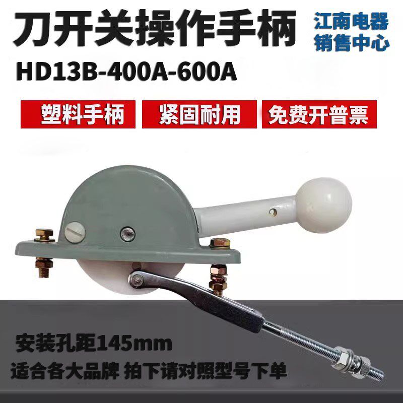 刀开关操作机构手柄 HD13B400A 600A/单投开启式隔离开关手柄
