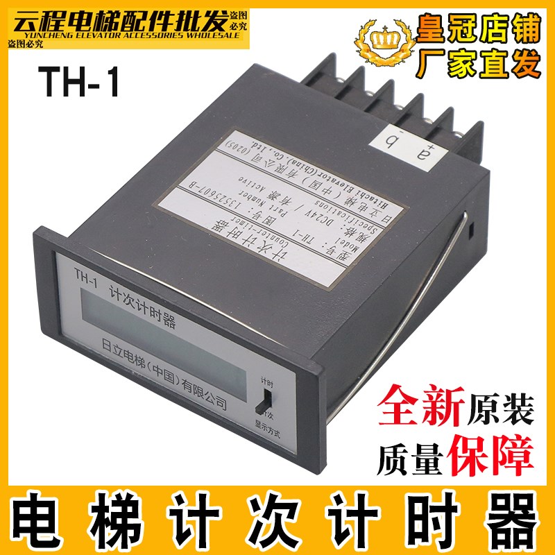 电梯计次计时器TH-1图号13525607-B运行次数计数DC24V适用于日立