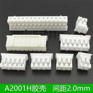 A2001H 2P3P4P5P6P7P8P9P10P12P14P胶壳间距2.0mm连接器端子簧片