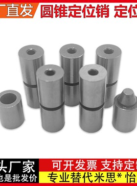 圆锥定位销 PAP01 PAP11 PAP21-D12-D12C-D16-D16C-D20C-D25-D30C