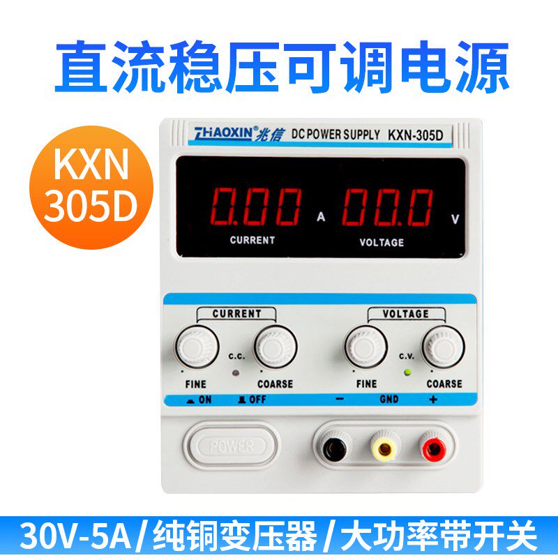 笔记本维修直流电源可调30V5A开关型足功率兆信稳压恒流源