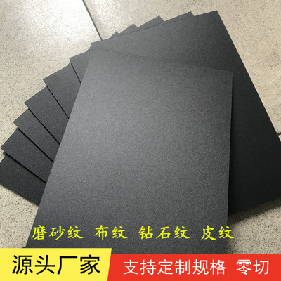 磨砂abs板 钻石纹磨砂纹橘皮纹ABS板材 粗砂磨砂黑色PP硬质塑料板
