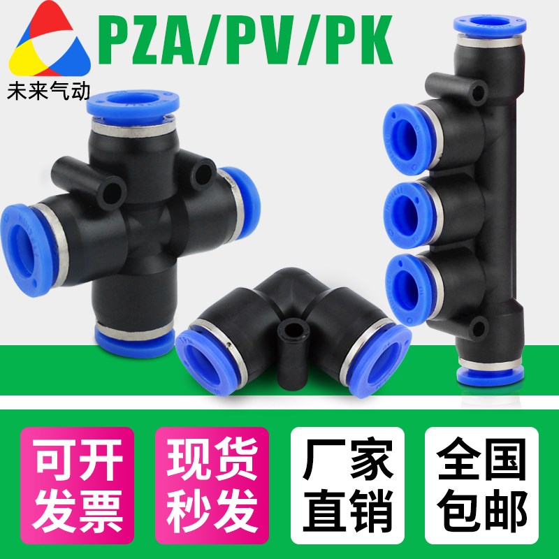 气动气管塑料快速接头PV4/PZA6/PK8/10/12mm弯通对接头四通五通