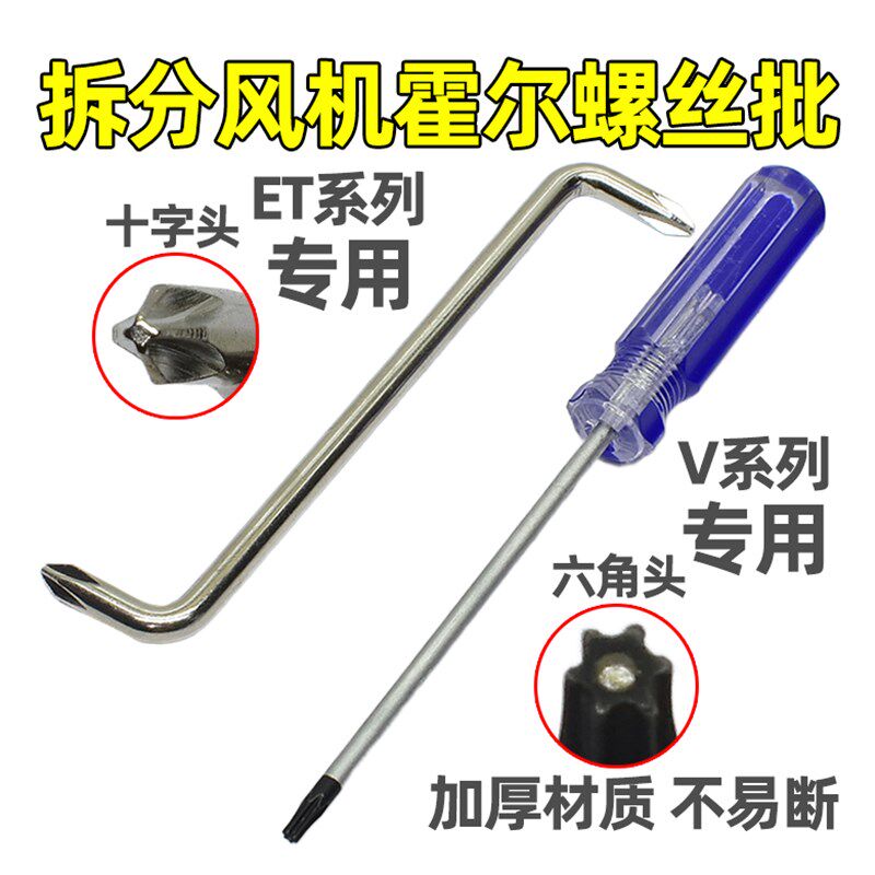 适用万和热水器工具ET螺丝刀维修配件螺丝批拆风机霍尔螺母刀起子