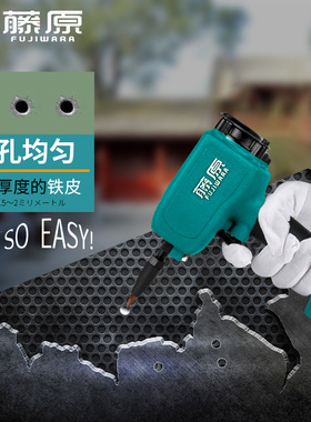 藤原DK50气动打孔枪/彩钢棚板铁皮铆接打孔2mm金属片材打孔气钉枪