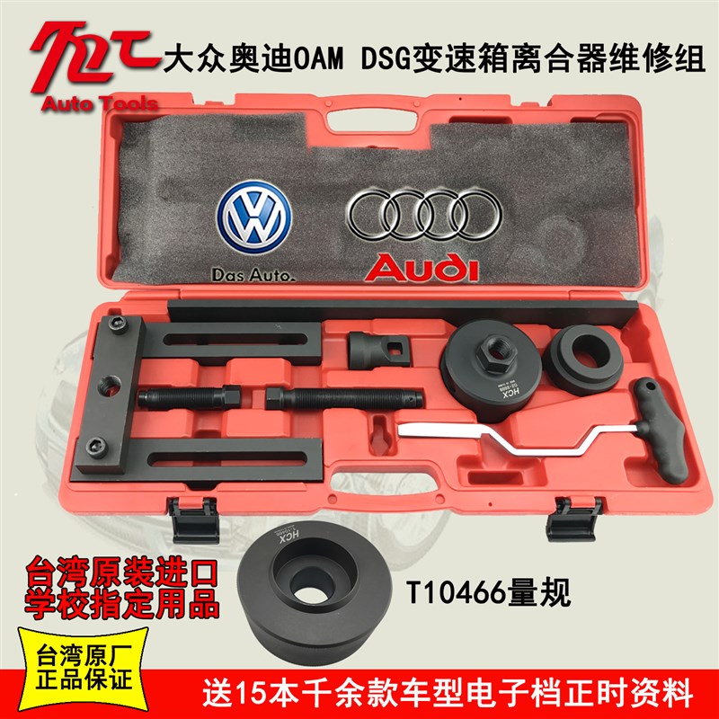 大众奥迪OAM七7速变速箱 离合器拆装器DSG双离合拆卸专用工具