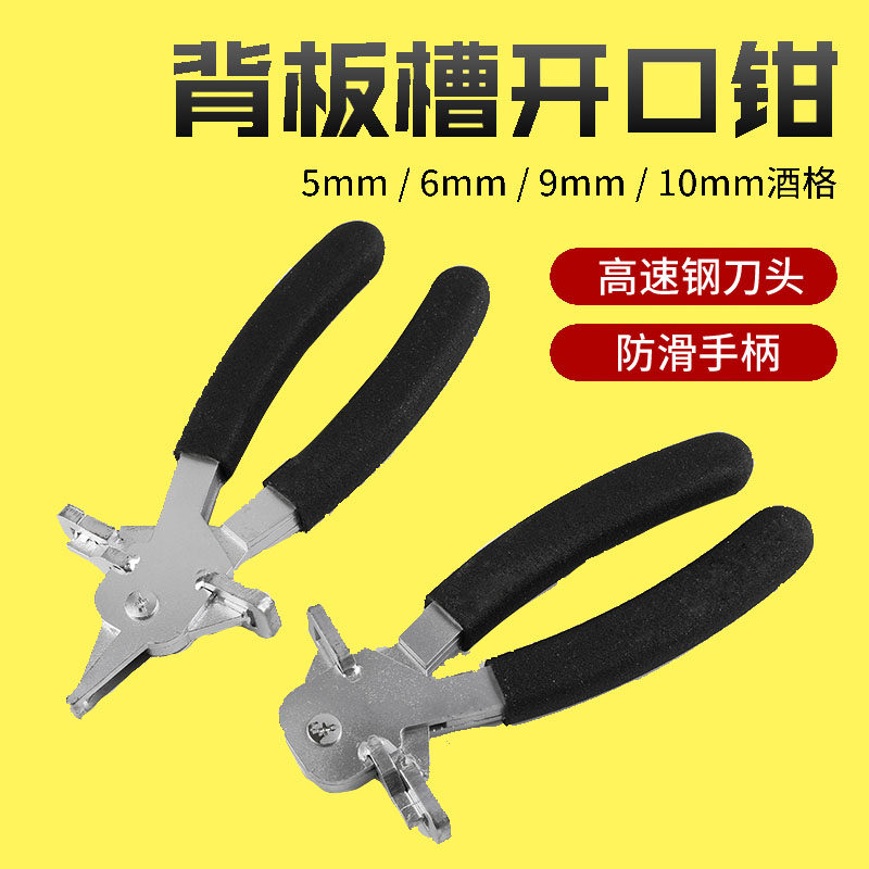 背板槽开口钳子板式家具木工工具三用封边带开口钳切凹型封边条钳