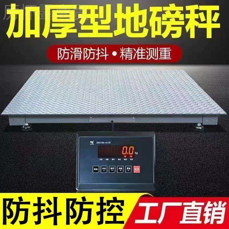 海耀厚华地磅秤工厂物流加-13吨上地磅防抖防控5吨称TLS猪牛家用