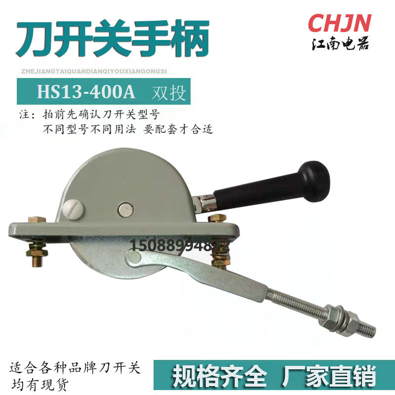刀开关HS13B400/31/34手柄 操作机构铁手柄400A 开启式隔离开关