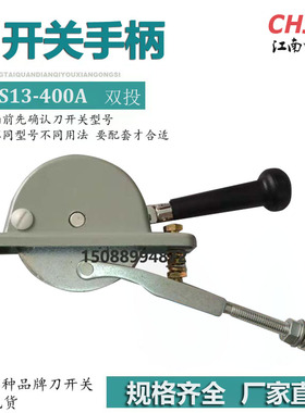 刀开关HS13B400/31/34手柄 操作机构铁手柄400A 开启式隔离开关