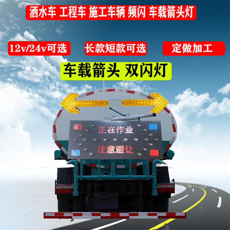 车载箭头灯工程车警示灯洒水车双闪施工车辆双闪警示灯洒水车配件