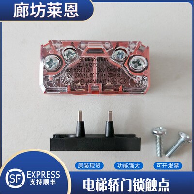 适用蒂森电梯  博恩斯坦门锁触点SEL1-A1Z副付触点开关BERNSTEIN