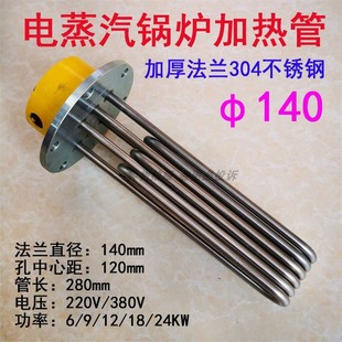 工业锅炉140法兰不锈钢电热管6 24KW蒸汽发生器电加热管