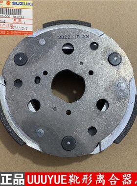 轻骑铃木UE125优友UU125后皮带盘蹄块UY125靴形离合器甩块
