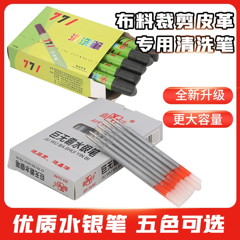 盛华牌水银笔芯制鞋服装手袋点位划线记号布料裁剪皮革专用清洗笔