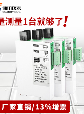 交流电流变送器JD194-BS4I互感器AC0-5A1A10A20A转4-20ma电压信号
