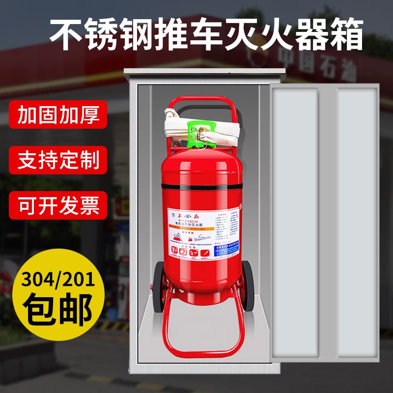 304加厚不锈钢手推车式干粉灭火器箱35公斤2只装50kg灭火器空箱子