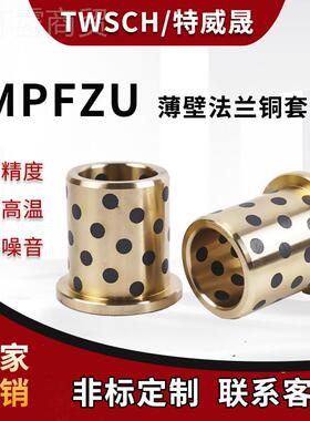 薄壁MPFZU法石墨NIY铜内径6 8 10 12mm含 自套润滑油轴承/兰无油