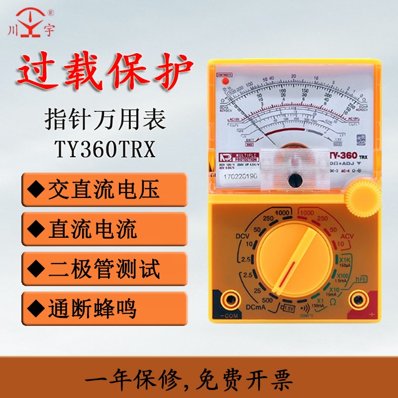 天宇掌上型袖珍便携式指针万用表TY360TRX机械表带指示灯方便携带