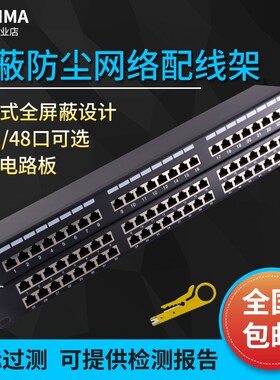 cat5e超五类六类24口屏蔽网络配线架千兆48口机柜网线跳线理线架