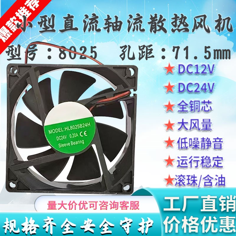 工厂直销小型微型轴流风机 散热风扇8025/80*80*25直流12V24v