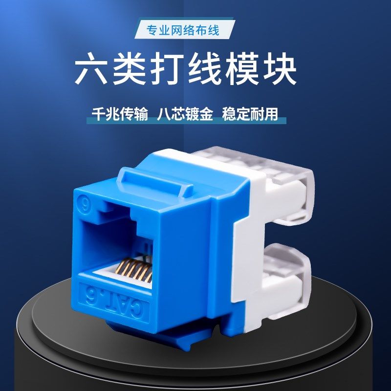 超五类cat6六类镀金电脑网线模块千兆网络面板RJ45信息非屏蔽模块