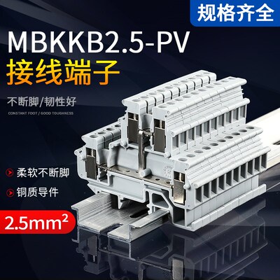 MBKKB2.5-PV双层上下互联接线端子双进双出互通型纯铜2.5MM接线排