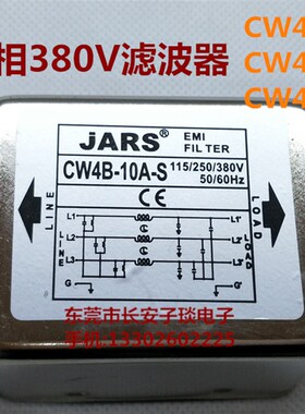 JARS小型三相380V交流EMI电源滤波器CW4B-10A 20A 30AS三相三线
