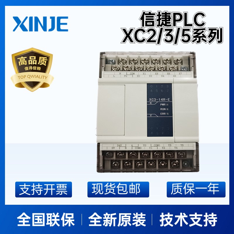原装信捷PLC XC3-14T-E/24T/32R/32T/42R/48R/60R/60RT编程控制器