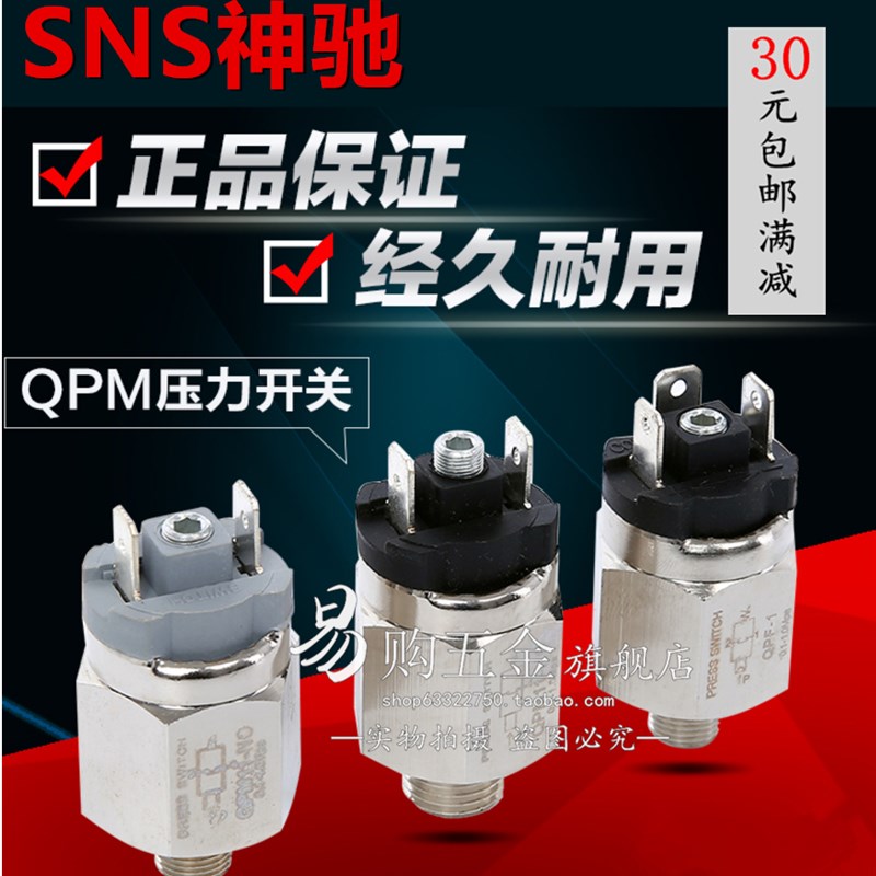 SNS神驰 可调压力开关 QPM11-NO QPM11-NC QPF-1常开常闭型一体式