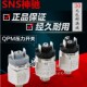 QPM11 QPF SNS神驰 1常开常闭型一体式 可调压力开关