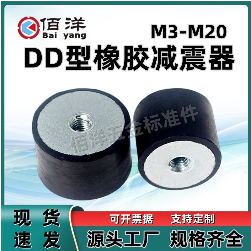 DD型橡胶减震器NHE03双内丝缓冲垫防滑垫螺丝 防橡胶震柱块M3-M20