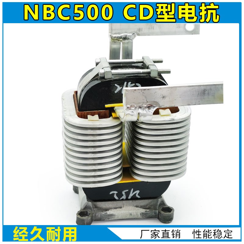 NBC350/500奥太气保焊机 CD型 电抗器 维修配件
