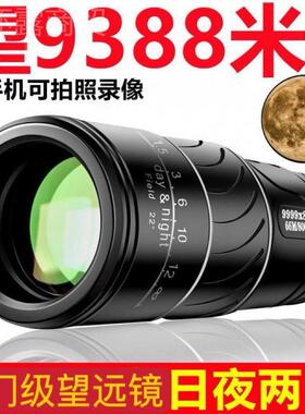 00倍超镜高清高倍望远单目可看8月球微光夜视可接手机CKA拍照