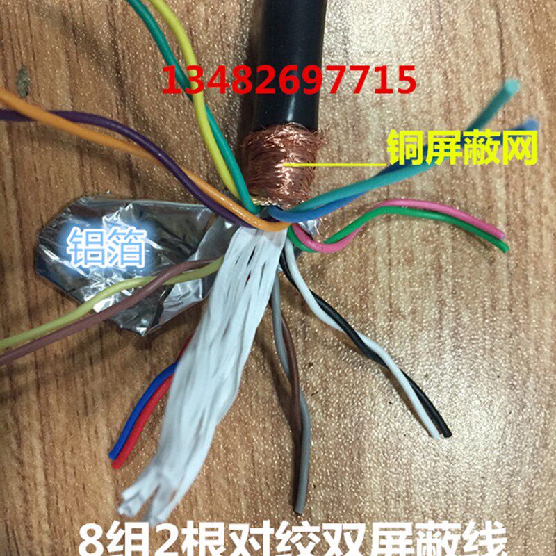 8组16芯2组2组对绞双屏蔽线RVSP16*0.12平方 纯铜国标95米 带铝箔