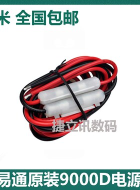 通用特易通车台电源线 TH-9800/7800/9000D/FT-7900/7800/8900