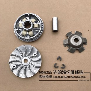 光阳原厂LIKE180弯道情人2V 前驱 前离合 普利盘风叶轴套普利珠