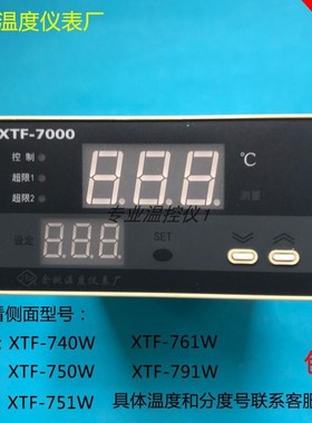 XTF7000余姚温度仪表厂XTF750W 740W 751W 701W高精度温控器
