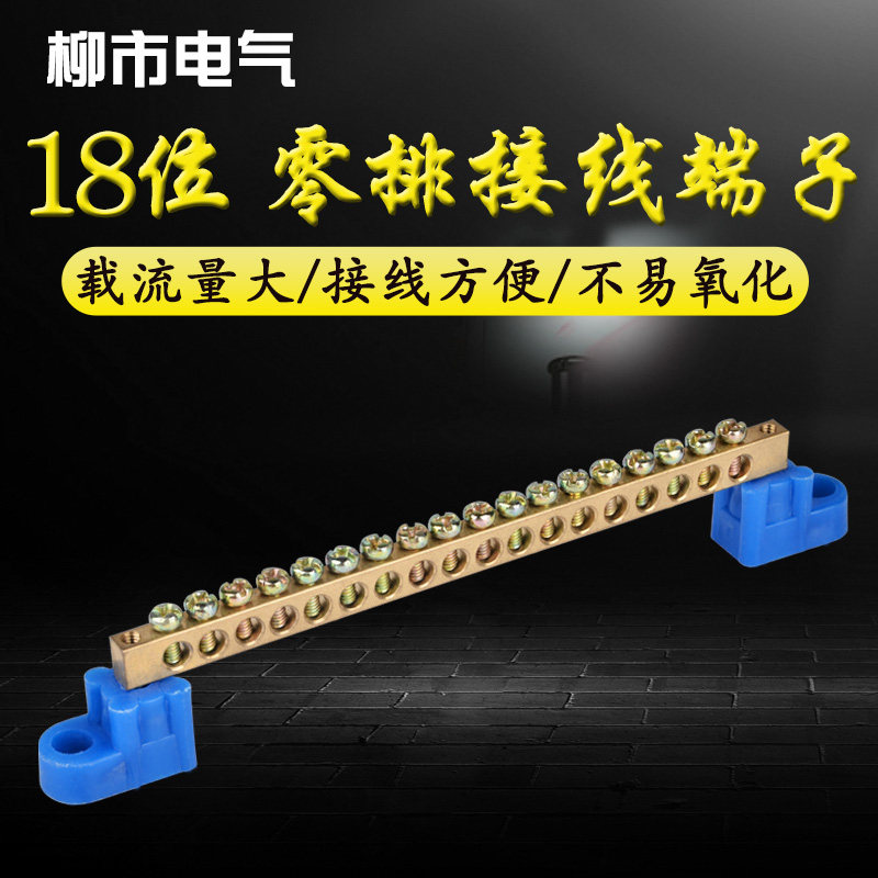 零线端子排18位接线零排汇流并线器接地排线排铜配电箱电柜连接器,农用物资,苗木固定器/支撑器,淘宝优惠券,粉丝福利购,淘宝优惠卷