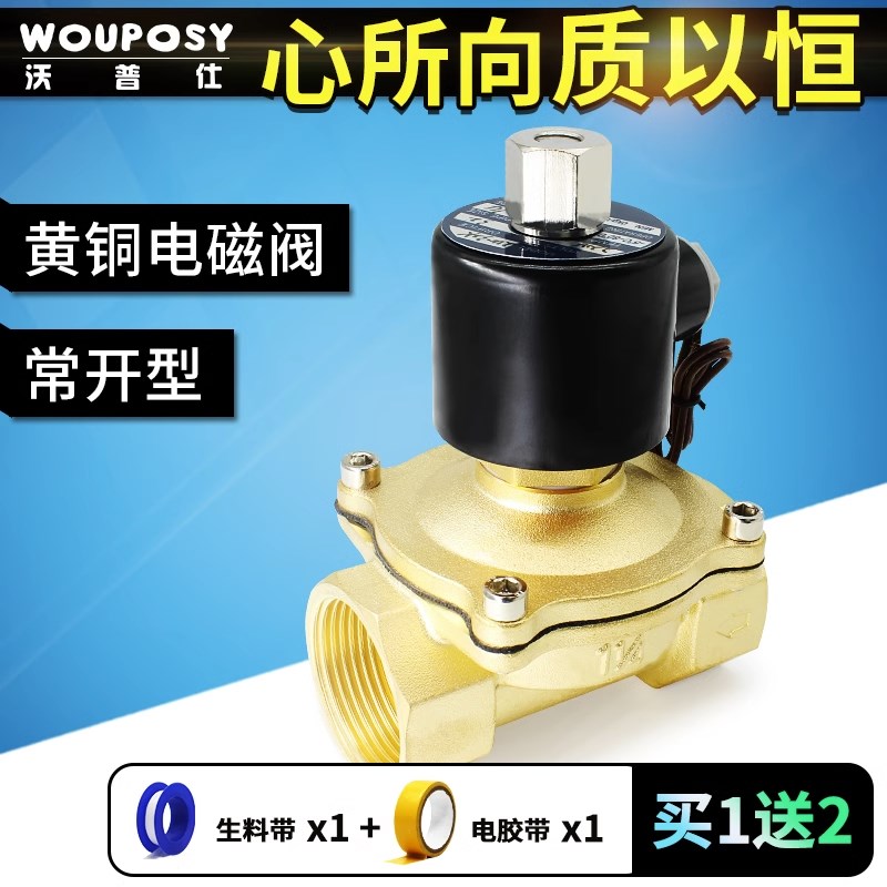 黄铜常开电磁阀水阀气阀4/6分1寸AC220V DC24V气泵管道自动控制阀