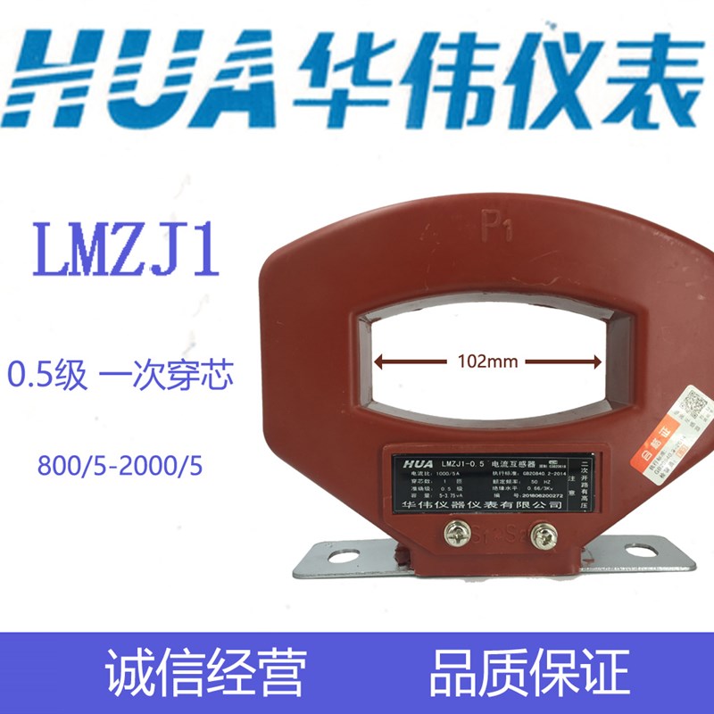 HUA华伟电流互感器LMZJ1-0.5一匝-800/5-1000/5-1500/5-2000/5