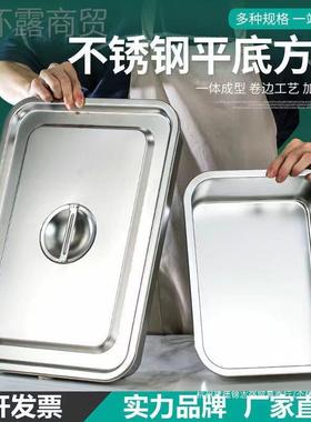 34不锈钢方盆方形方盘自助长餐份0数托盆加HHS深盘快餐菜盆带盖方