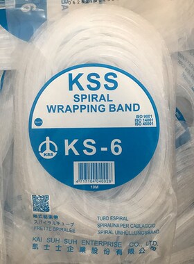台湾KSS KS-3/6L/6.5/8BK/10/12/15/19/24BK卷式结束带电线缠绕管