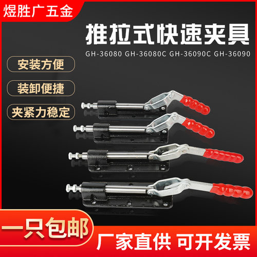 推拉式快速夹具.治具 工装夹具 肘夹GH-36080 GH-36090C行程80 90